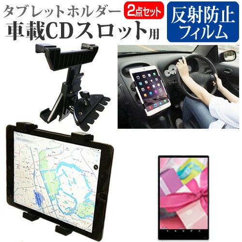 NEC LAVIE Tab E TE410/JAW 10.1インチ 機種で使える 車載 CD スロット用スタンド と 反射防止 液晶保護フィルム セット メール便送料無料