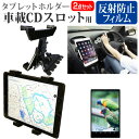 ＼5日はポイント10倍／ Geanee JT10-81B [10.1インチ]機種で使える 車載 CD スロット用スタンド と 反射防止 液晶保護フィルム セット メール便送料無料