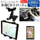 ＼25日はポイント10倍 ／ NEC LAVIE Tab E TE710/KAW 10.1インチ 機種で使える 車載 CD スロット用スタンド と 反射防止 液晶保護フィルム セット メール便送料無料