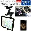 ＼5日はポイント10倍／ FFF SMART LIFE CONNECTED IRIE FFF-TAB10A0 [10.1インチ] 車載 ホルダー スタンド CD スロット用 エアコン吹出口 360度回転 と 反射防止 液晶保護フィルム セット メール便送料無料