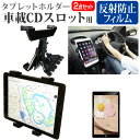 ＼5日はポイント10倍／ Geanee JTW08-4G32G-K [8インチ] 車載 ホルダー スタンド CD スロット用 エアコン吹出口 360度回転 と 反射防止 液晶保護フィルム セット メール便送料無料