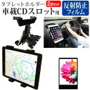 ＼5日はポイント10倍／ ドスパラ raytrektab RT08WT [8インチ] 車載 ホルダー スタンド CD スロット用 エアコン吹出口 360度回転 と 反射防止 液晶保護フィルム セット メール便送料無料