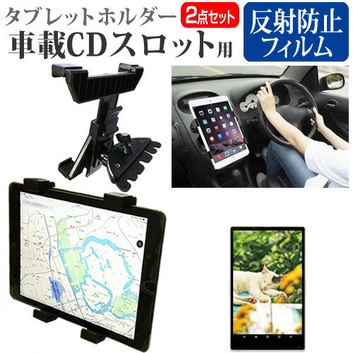 NEC LAVIE Tab T10 T1055/EAS 10.1インチ 車載 ホルダー スタンド CD スロット用 エアコン吹出口 360度回転 と 反射防止 液晶保護フィルム セット メール便送料無料