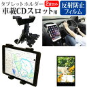 ＼5日はポイント最大5倍／ NEC LAVIE Tab T10 T1055/EAS 10.1インチ 車載 ホルダー スタンド CD スロット用 エアコン吹出口 360度回転 と 反射防止 液晶保護フィルム セット メール便送料無料