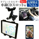 FFF SMART LIFE CONNECTED IRIE FFF-TAB10B1 [10.1インチ] 車載 ホルダー スタンド CD スロット用 エアコン吹出口 360度回転 と 反射防止 液晶保護フィルム セット メール便送料無料