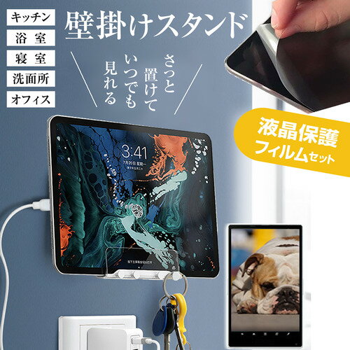 ＼0と5のつく日はP10倍／ シャープ SH-T01 [10.1インチ] 壁掛け タブレットホルダー スタンド 充電スタンド 充電 ホルダー 粘着テープ式 壁面 滑り止め と 反射防止 液晶保護フィルム メール便…