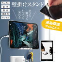 ＼5日はポイント10倍／ NEC LAVIE T8 TAB08/H02 [8インチ] 壁掛け タブレットホルダー スタンド 充電スタンド 充電 ホルダー 粘着テープ式 壁面 滑り止め と 反射防止 液晶保護フィルム メール便送料無料