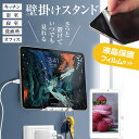 ＼5日はポイント10倍／ Lenovo dtab Compact d-52C 2023年版 [8.4インチ] 壁掛け タブレットホルダー スタンド 充電スタンド 充電 ホルダー 粘着テープ式 壁面 滑り止め と 反射防止 液晶保護フィルム メール便送料無料