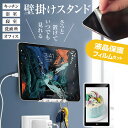 ＼5日はポイント10倍／ Lenovo Tab B10 (3rd Gen) 2023年版 [10.1インチ] 壁掛け タブレットホルダー スタンド 充電スタンド 充電 ホルダー 粘着テープ式 壁面 滑り止め と 反射防止 液晶保護フィルム メール便送料無料