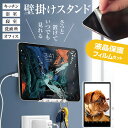 ＼5日はポイント10倍／ Xiaomi Pad 6 [11インチ] 壁掛け タブレットホルダー スタンド 充電スタンド 充電 ホルダー 粘着テープ式 壁面 滑り止め と 反射防止 液晶保護フィルム メール便送料無料