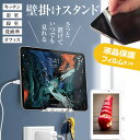 TCL TAB 11 [10.95インチ] 壁掛け タブレットホルダー スタンド 充電スタンド 充電 ホルダー 粘着テープ式 壁面 滑り止め と 反射防止 液晶保護フィルム メール便送料無料 1