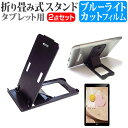 ＼5日はポイント10倍／ テックウインド CLIDE W08A [8インチ] 折り畳み式 タブレットスタンド 黒 と ブルーライトカット 液晶保護フィルム セット スタンド 保護フィルム 折畳 メール便送料無料