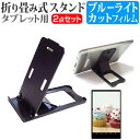 ＼5日はポイント10倍／ KEIAN WiZ KBM101K [10.1インチ] 折り畳み式 タブレットスタンド 黒 と ブルーライトカット 液晶保護フィルム セット スタンド 保護フィルム 折畳 メール便送料無料