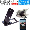 ＼5日はポイント10倍／ テックウインド CLIDE A10B [10.1インチ] 機種で使える 折り畳み式 タブレットスタンド 黒 と ブルーライトカット 液晶保護フィルム セット メール便送料無料