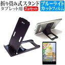 ＼5日はポイント10倍／ NEC LAVIE Tab E TE510/KAS [10.3インチ] 機種で使える 折り畳み式 タブレットスタンド 黒 と ブルーライトカット 液晶保護フィルム セット メール便送料無料