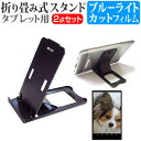 FFF SMART LIFE CONNECTED IRIE FFF-TAB10H タブレット 折りたたみ スタンド関連キーワードタブレット 折りたたみ スタンド タブレット用 携帯 ホルダー タブレットスタンド タブレットホルダー タブレット立て 折り畳み 折りたたみ式 折りたたみ式スタンド コンパクト 卓上 卓上スタンド ポータブル 小型 持ち運び 軽量 タブレットフィルム 画面保護フィルム 液晶保護フィルム 保護シート セット プロテクター シールド フィルムセット 海外出張 新社会人 新生活 新品 ビデオ視聴 ストリーミング 場所を選ばず カンタン 簡単 安定 デジタルノート フォトフレーム 立て掛け 角度調節 キッチン 便利 料理 大人 子供 レディース メンズ 新品タブレットスタンド とフィルム2点セット■対応機種FFF SMART LIFE CONNECTED IRIE FFF-TAB10H [10.1インチ(1920x1200)] ●タブレットスタンドの特徴折り畳むと薄くてコンパクト！超軽量の29g。タブレットスタンドとして持ち運ぶのに最適！カバンの中で邪魔になりません。5段階の角度調節が可能ですので、見やすい角度でご使用いただけます。厚さ13mm程度までのタブレットにご使用いただけます。折り畳んだ際のサイズ：約125mm×56mm×5mm(端の出っ張り部分は8mm)素材：プラスチック色：黒●液晶保護フィルム特徴スマホ液晶画面用　ブルーライトカット液晶保護フィルム（指紋防止＆気泡レス加工）ブルーライトカット率　380nm-500nm 平均20%カットLED光源から出る中間波長帯の光を均一に抑えます。全光線透過率 : 92-95%キズが入りにくく液晶画面を保護します。硬度 3-4H※ご購入前の注意点※液晶保護フィルムは、スマホ液晶画面のみをカバーする仕様です。ベゼル部分を含めた画面全体をカバーする仕様ではございません。万が一、フィルムのサイズに合わない場合は、カッターなどでカットしてご利用下さい。本商品はタブレット本体のみでご使用いただける仕様です。2in1タイプのタブレットの場合、キーボードを装着した状態ではご使用いただくことはできません。タブレット 携帯 スタンド ホルダー 卓上 折りたたみ 折り畳み 折畳 ポータブル ポケットサイズ 持ち運び 軽量 黒 ブラック アイリー イリエ