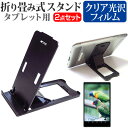 ＼5日はポイント10倍／ FRONTIER FRT110P (/KD) [10.1インチ] 折り畳み式 タブレットスタンド 黒 と 指紋防止 液晶保護フィルム セット スタンド 保護フィルム 折畳 メール便送料無料