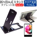 ＼5日はポイント10倍／ Huawei MediaPad T3 7 [7インチ] 機種で使える 折り畳み式 タブレットスタンド 黒 と 指紋防止 液晶保護フィルム セット スタンド 保護フィルム 折畳 メール便送料無料