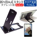 ＼5日はポイント10倍／ 京セラ Qua tab QZ10 au [10.1インチ] 機種で使える 折り畳み式 タブレットスタンド 黒 と 指紋防止 液晶保護フィルム セット スタンド 折畳 メール便送料無料