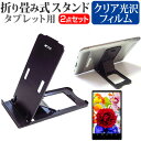 ＼5日はポイント10倍／ Geanee ADP-739 [7インチ] 機種で使える 折り畳み式 タブレットスタンド 黒 と 指紋防止 液晶保護フィルム セット スタンド 折畳 メール便送料無料