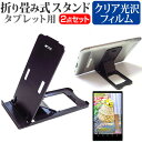 ＼5日はポイント10倍／ Acer Iconia One 7 B1-790/K [7インチ] 機種で使える 折り畳み式 タブレットスタンド 黒 と 指紋防止 液晶保護フィルム セット スタンド 折畳 メール便送料無料