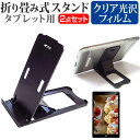 ＼5日はポイント10倍／ NEC LAVIE Tab E TE507/JAW [7インチ] 機種で使える 折り畳み式 タブレットスタンド 黒 と 指紋防止 液晶保護フィルム セット メール便送料無料