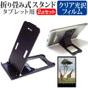 ＼5日はポイント10倍／ Geanee JT07-90 [7インチ] 機種で使える 折り畳み式 タブレットスタンド 黒 と 指紋防止 液晶保護フィルム セット メール便送料無料