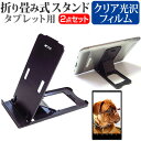 ＼5日はポイント10倍／ NEC LAVIE T11 T1175/BAS [11インチ] 機種で使える 折り畳み式 タブレットスタンド 黒 と 指紋防止 液晶保護フィルム セット メール便送料無料