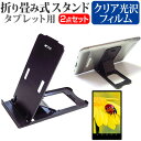 ＼5日はポイント10倍／ Lenovo Tab P11 2022年版 [11インチ] スタンド 折り畳み 卓上 ポータブル スタンド 5段階角度調節 黒 と 指紋防止 クリア 光沢 液晶保護フィルム セット メール便送料無料