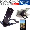 ＼5日はポイント10倍／ Geanee ADP-1006 [10.1インチ] 折り畳み式 タブレットスタンド 黒 と 反射防止 液晶保護フィルム セット スタンド 保護フィルム 折畳 メール便送料無料