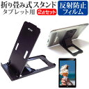 ＼5日はポイント10倍／ テックウインド CLIDE W08A [8インチ] 折り畳み式 タブレットスタンド 黒 と 反射防止 液晶保護フィルム セット スタンド 保護フィルム 折畳 メール便送料無料