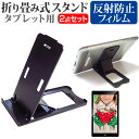 ＼5日はポイント10倍／ ドスパラ Diginnos DG-D10IW3SL [10.1インチ] 折り畳み式 タブレットスタンド 黒 と 反射防止 液晶保護フィルム セット スタンド 保護フィルム 折畳 メール便送料無料