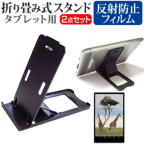 iPad Pro [10.5インチ] 機種で使える 折り畳み式 タブレットスタンド 黒 と 反射防止 液晶保護フィルム セット スタンド 保護フィルム 折畳 メール便送料無料 jgs bgt