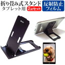 ＼5日はポイント10倍／ Geanee WDP-075 [7インチ] 機種で使える 折り畳み式 タブレットスタンド 黒 と 反射防止 液晶保護フィルム セット スタンド 折畳 メール便送料無料