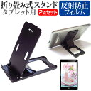 ＼5日はポイント10倍／ Geanee JT10-81B [10.1インチ] 機種で使える 折り畳み式 タブレットスタンド 黒 と 反射防止 液晶保護フィルム セット メール便送料無料