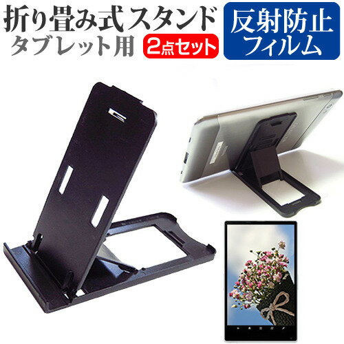 ＼20日はポイント最大5倍 ／ FFF SMART LIFE CONNECTED IRIE FFF-TAB7 7インチ 機種で使える 折り畳み式 タブレットスタンド 黒 と 反射防止 液晶保護フィルム セット メール便送料無料