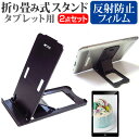 ＼5日はポイント10倍／ トライポッドワークス Eisen M [10.1インチ] 機種で使える 折り畳み式 タブレットスタンド 黒 と 反射防止 液晶保護フィルム セット メール便送料無料