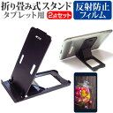 ＼5日はポイント10倍／ Lenovo Tab M8 (3rd Gen) 2021年版 [8インチ] スタンド 折り畳み 卓上 ポータブル スタンド 5段階角度調節 黒 と 反射防止 液晶保護フィルム セット メール便送料無料