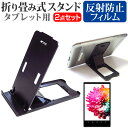 ＼5日はポイント10倍／ Lenovo Tab P11 Pro (2nd Gen) 2022年版 [11.2インチ] スタンド 折り畳み 卓上 ポータブル スタンド 5段階角度調節 黒 と 反射防止 液晶保護フィルム セット メール便送料無料