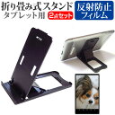 ＼5日はポイント10倍／ ASUS ExpertBook B3 Detachable B3000DQ1A [10.5インチ] スタンド 折り畳み 卓上 ポータブル スタンド 5段階角度調節 黒 と 反射防止 液晶保護フィルム セット メール便送料無料