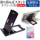 ＼5日はポイント10倍／ AIWA aiwa tab AS10(6) [10.1インチ] スタンド 折り畳み 卓上 ポータブル スタンド 5段階角度調節 黒 と 反射防止 液晶保護フィルム セット メール便送料無料