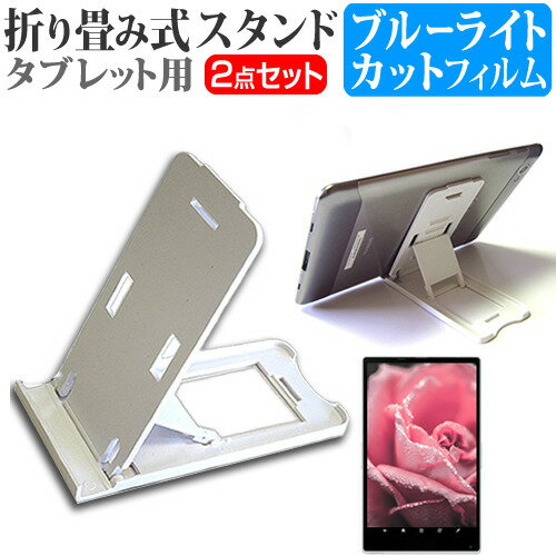 ＼0と5のつく日はP10倍／ NEC LifeTouch L LTL/XL4G D000-000035-002 [10.1インチ] 折り畳み式 タブレットスタンド 白 と ブルーライトカット 液晶保護フィルム セット スタンド 保護フィルム 折畳 メール便送料無料