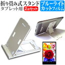 ＼5日はポイント10倍／ KEIAN WiZ KBM101K [10.1インチ] 折り畳み式 タブレットスタンド 白 と ブルーライトカット 液晶保護フィルム セット スタンド 保護フィルム 折畳 メール便送料無料