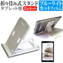 ＼5日はポイント10倍／ KEIAN KWP10R [10インチ] 機種で使える 折り畳み式 タブレットスタンド 白 と ブルーライトカット 液晶保護フィルム セット スタンド 保護フィルム 折畳 メール便送料無料