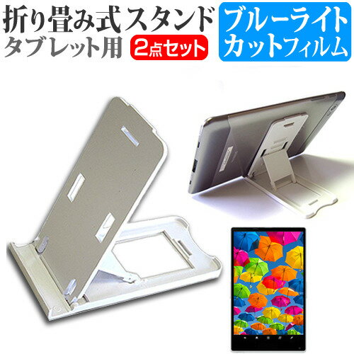 ＼15日はポイント最大5倍!!／ ONKYO TA2C-74Z8A [10.1インチ] 機種で使える 折り畳み式 タブレットスタンド 白 と ブルーライトカット 液晶保護フィルム セット メール便送料無料 jgs bgt
