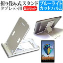 ＼5日はポイント10倍／ CHUWI Hi10 Air [10.1インチ] 機種で使える 折り畳み式 タブレットスタンド 白 と ブルーライトカット 液晶保護フィルム セット メール便送料無料