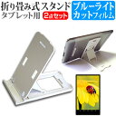 ＼5日はポイント10倍／ 京セラ Qua tab QZ8 au [8インチ] 機種で使える 折り畳み式 タブレットスタンド 白 と 指紋防止 液晶保護フィルム セット スタンド 折畳 メール便送料無料