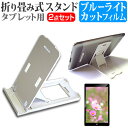 ＼5日はポイント10倍／ ASUS TransBook R105HA [10.1インチ] 機種で使える 折り畳み式 タブレットスタンド 白 と 指紋防止 液晶保護フィルム セット スタンド 折畳 メール便送料無料