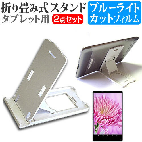 ＼25日はP最大8倍!!／ CHUWI SurBook Mini [10.8インチ] 機種で使える 折り畳み式 タブレットスタンド 白 と 指紋防止 液晶保護フィルム セット スタンド 折畳 メール便送料無料 jgs bgt(2)
