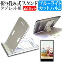 ＼5日はポイント10倍／ NEC LAVIE Tab E TE410/JAW [10.1インチ] 機種で使える 折り畳み式 タブレットスタンド 白 と 指紋防止 液晶保護フィルム セット メール便送料無料